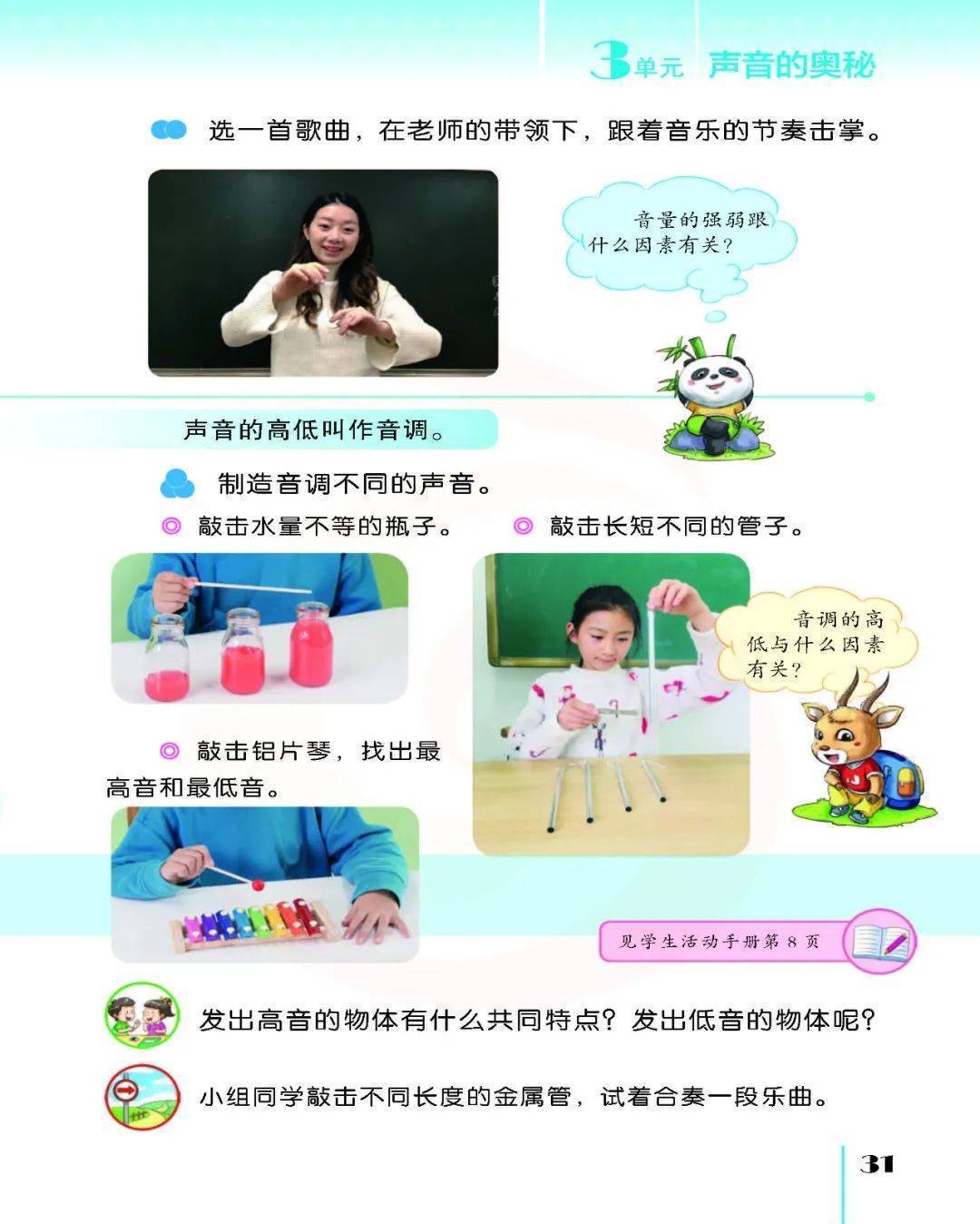 2026蘇教版五年級(jí)科學(xué)下冊(cè)電子課本(PDF高清版新教材)