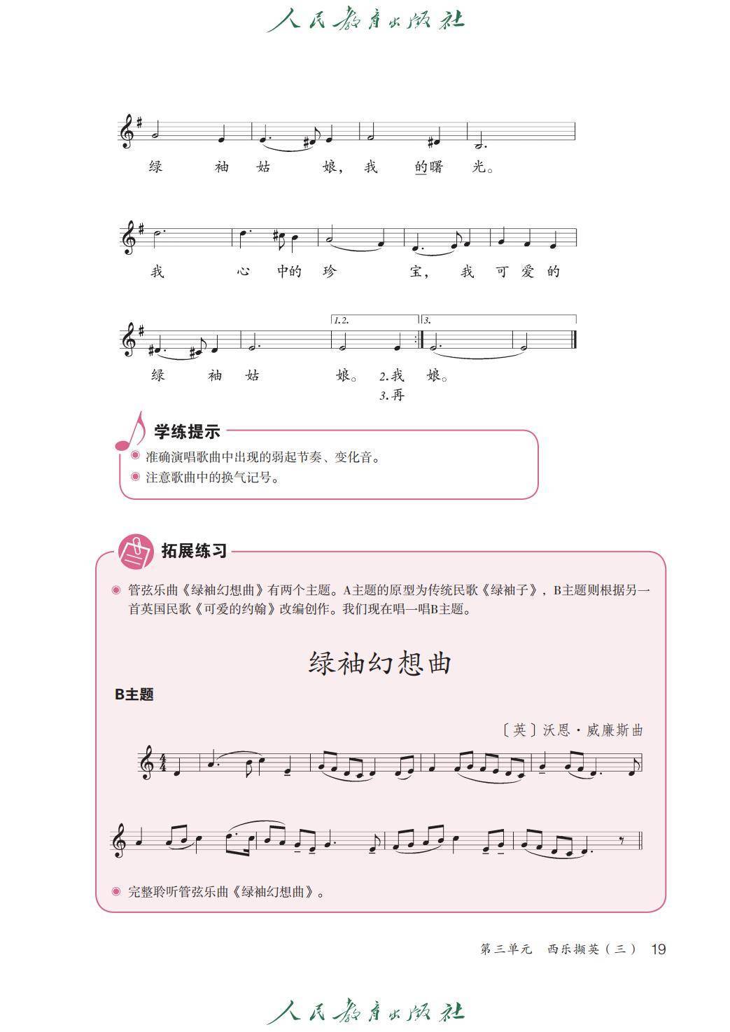 2026人教版九年級(jí)音樂(lè)下冊(cè)電子課本(新教材高清PDF版)