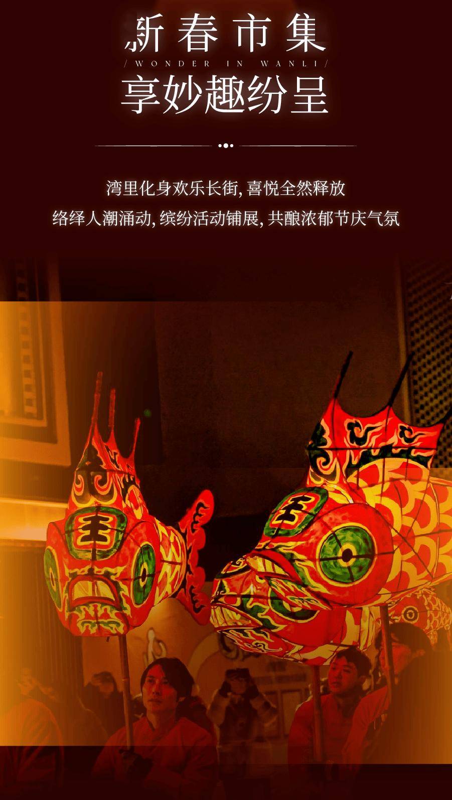 收藏！2026北京各大商圈春節(jié)活動(dòng)匯總來(lái)了