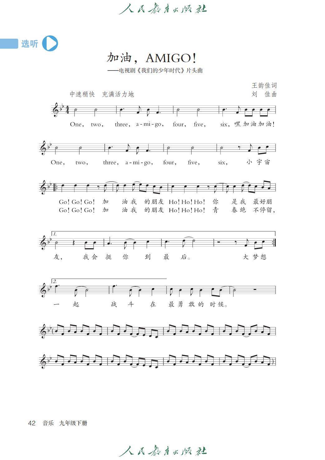 2026人教版九年級(jí)音樂(lè)下冊(cè)電子課本(新教材高清PDF版)