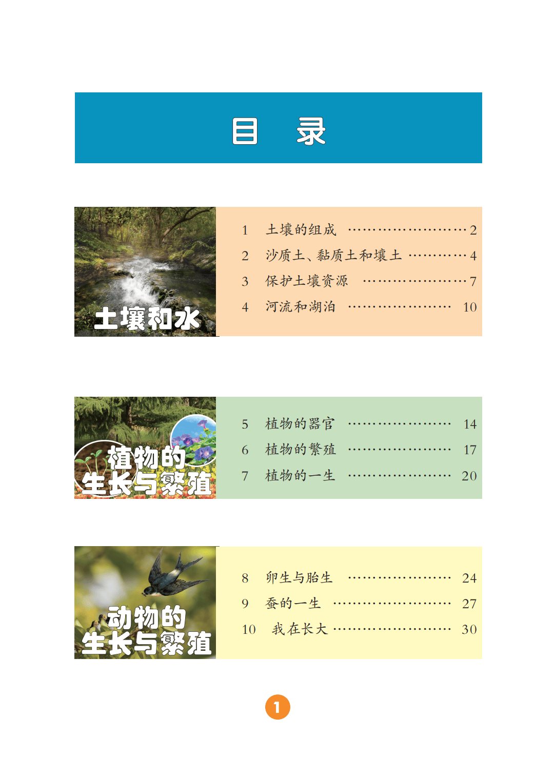 2026冀人版四年級(jí)科學(xué)下冊(cè)電子課本(PDF高清版新教材)