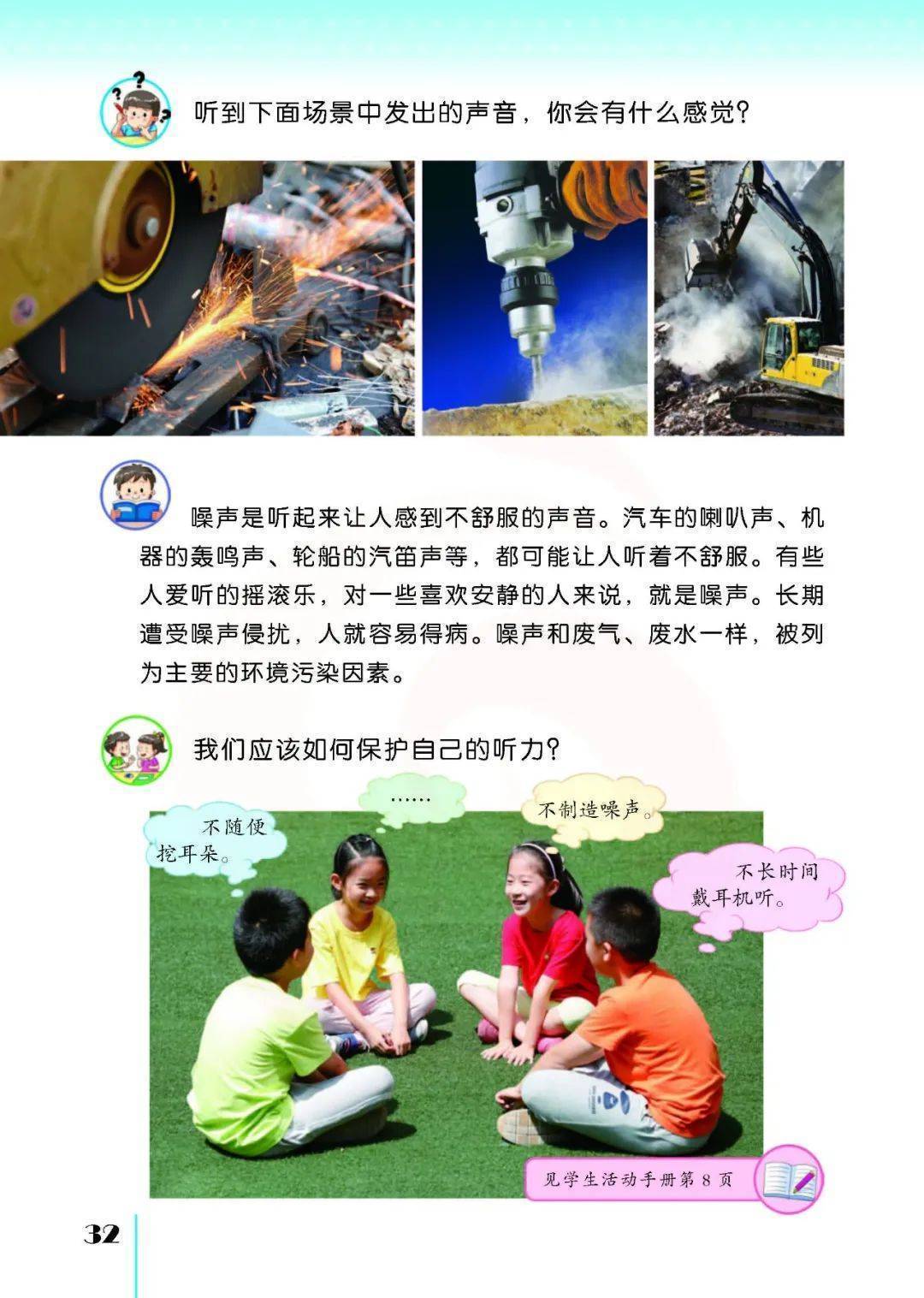 2026蘇教版五年級(jí)科學(xué)下冊(cè)電子課本(PDF高清版新教材)