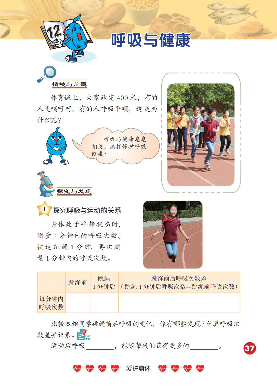 2026冀人版四年級(jí)科學(xué)下冊(cè)電子課本(PDF高清版新教材)