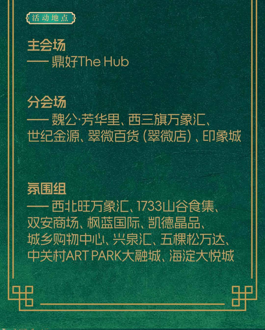 收藏！2026北京各大商圈春節(jié)活動(dòng)匯總來(lái)了