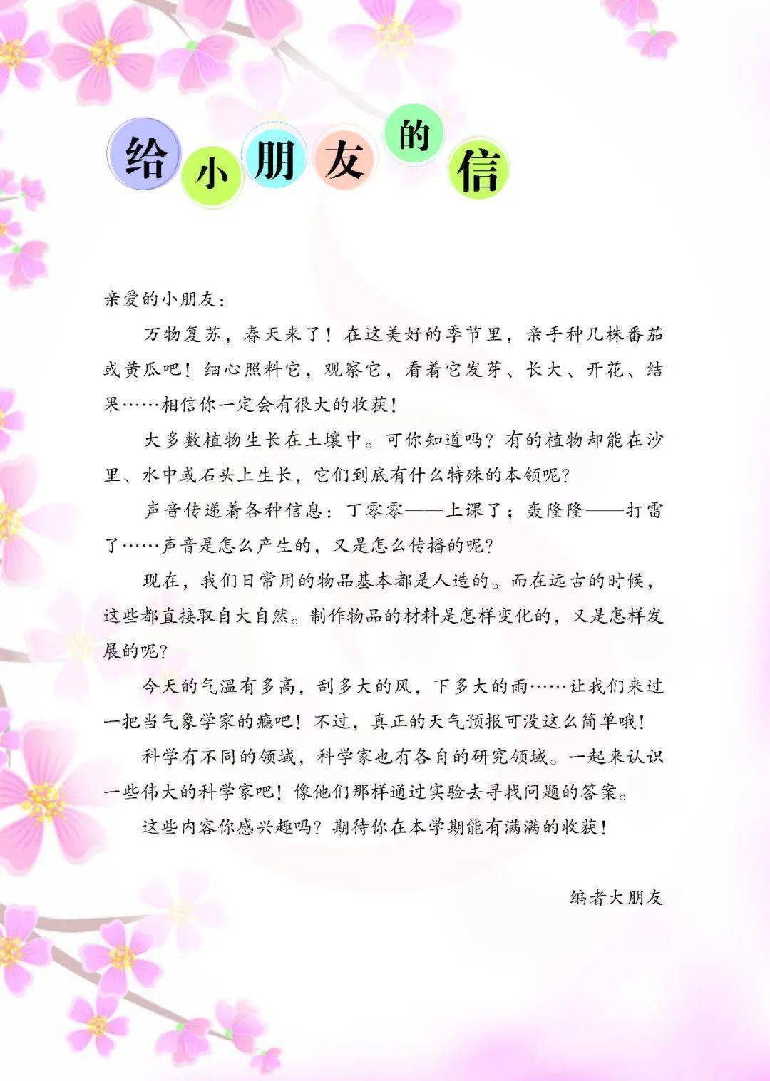 2026蘇教版五年級(jí)科學(xué)下冊(cè)電子課本(PDF高清版新教材)