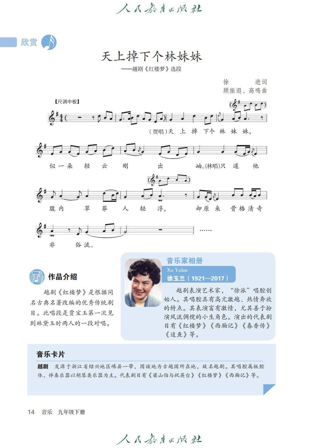 2026人教版九年級(jí)音樂(lè)下冊(cè)電子課本(新教材高清PDF版)