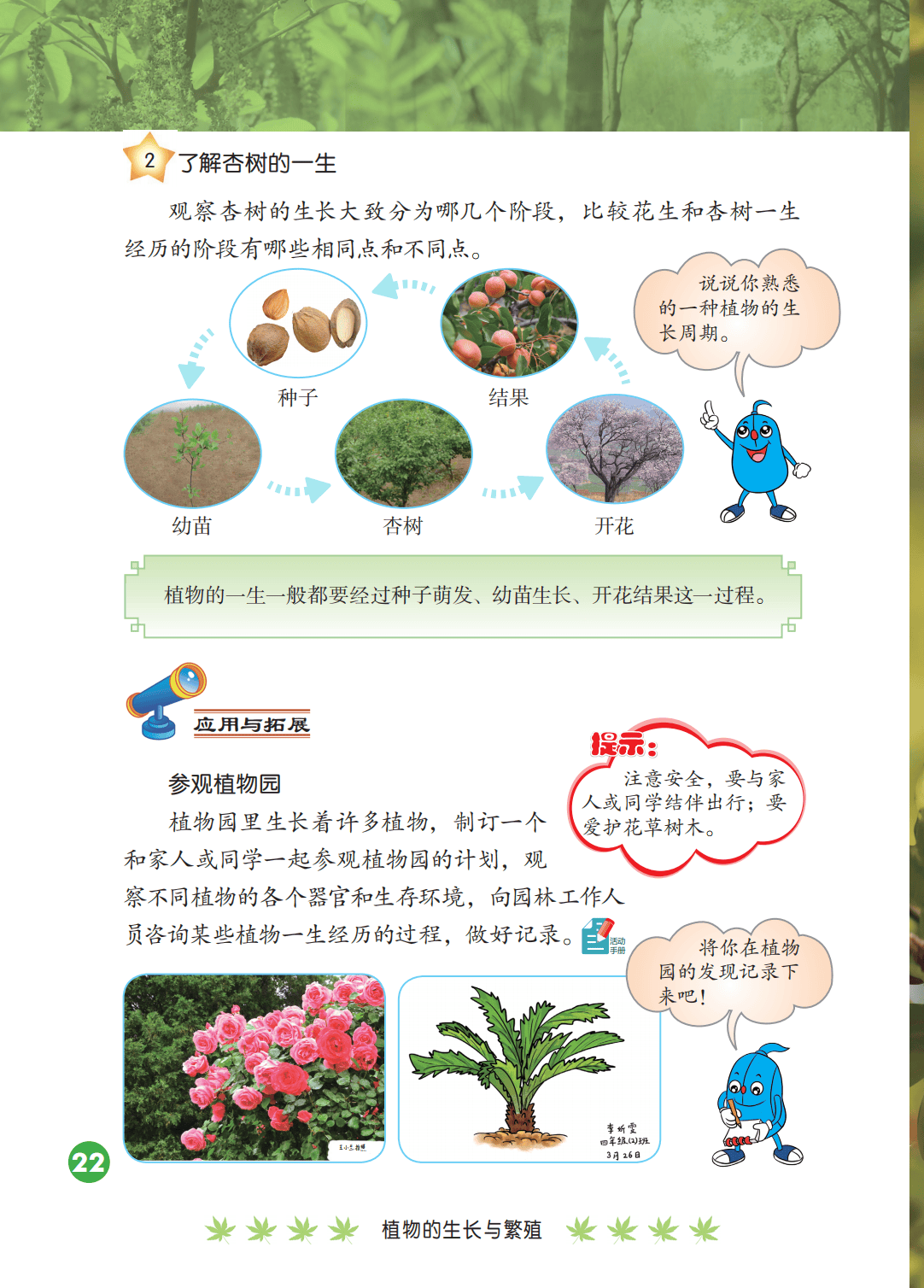 2026冀人版四年級(jí)科學(xué)下冊(cè)電子課本(PDF高清版新教材)