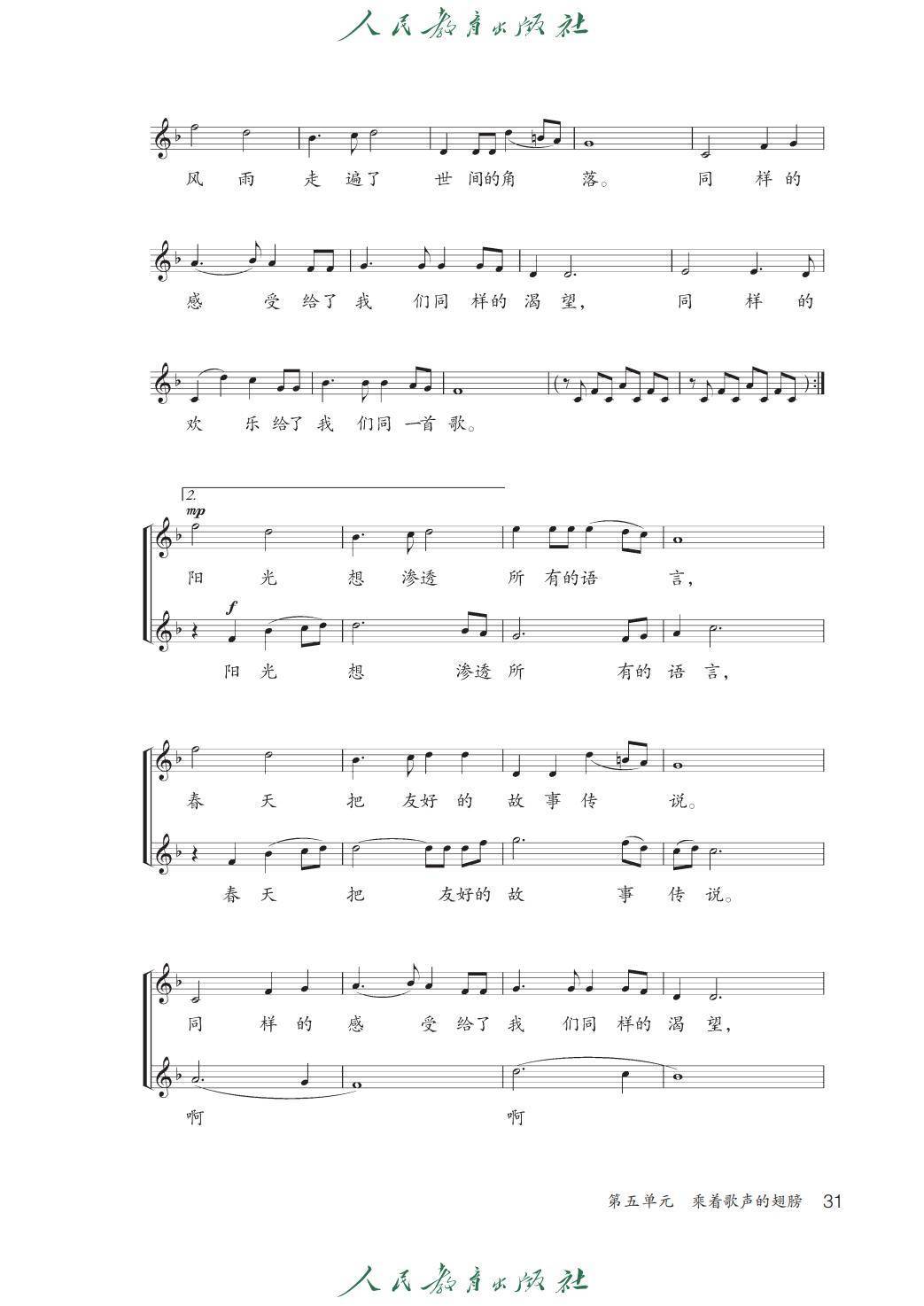 2026人教版九年級(jí)音樂(lè)下冊(cè)電子課本(新教材高清PDF版)