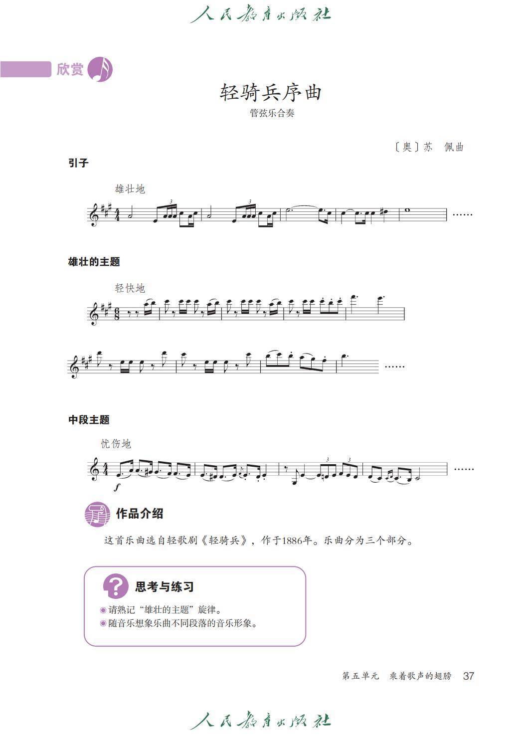 2026人教版九年級(jí)音樂(lè)下冊(cè)電子課本(新教材高清PDF版)