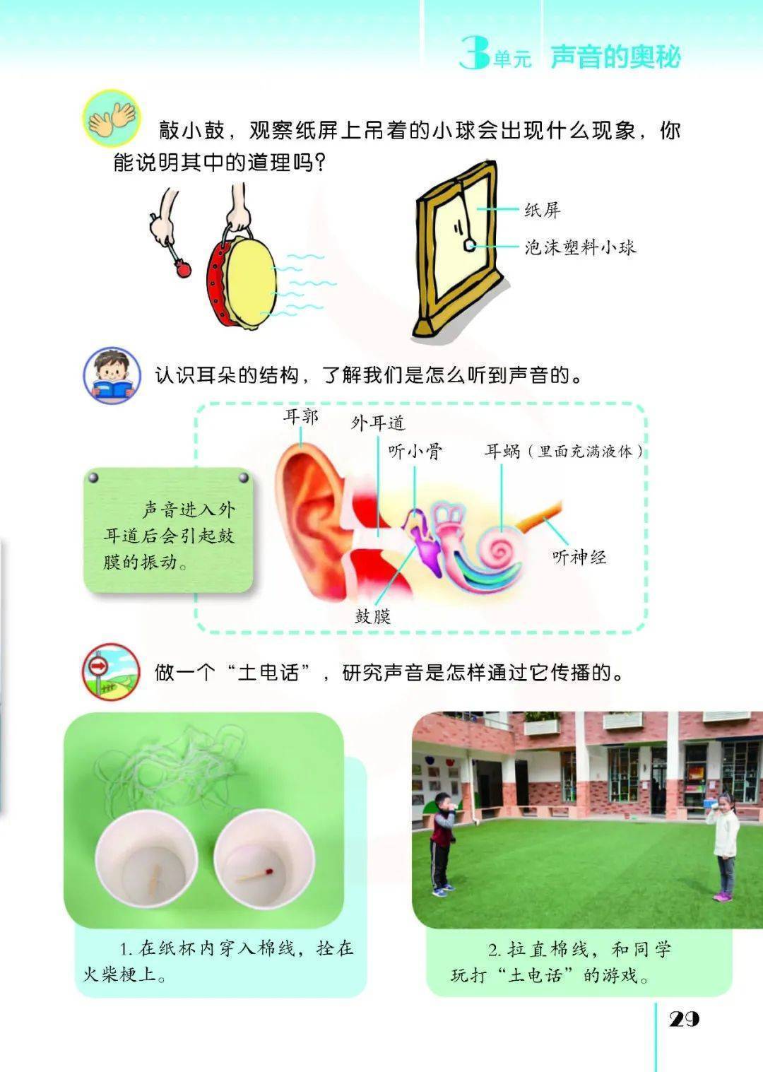 2026蘇教版五年級(jí)科學(xué)下冊(cè)電子課本(PDF高清版新教材)