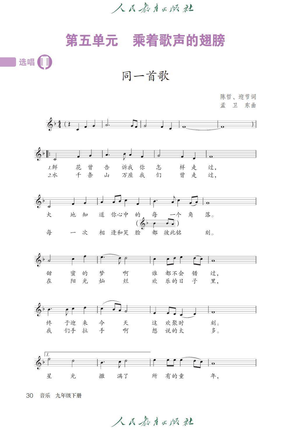 2026人教版九年級(jí)音樂(lè)下冊(cè)電子課本(新教材高清PDF版)