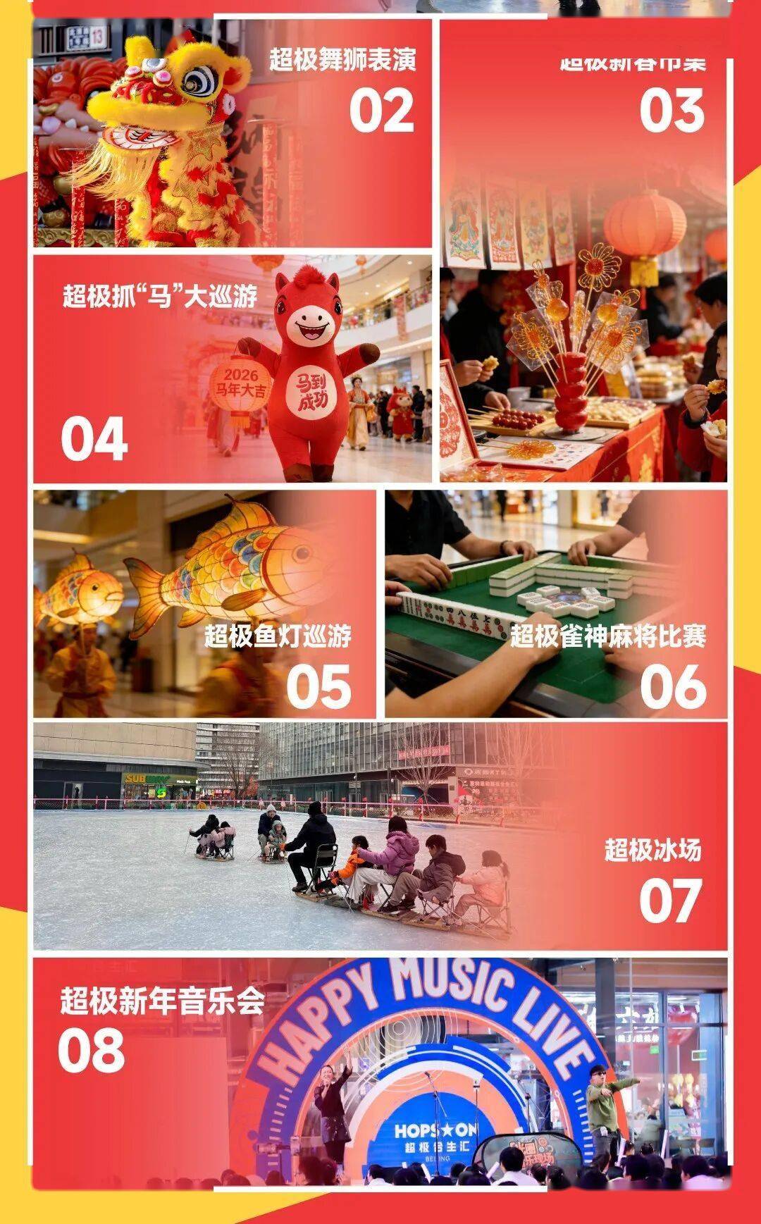 收藏！2026北京各大商圈春節(jié)活動(dòng)匯總來(lái)了