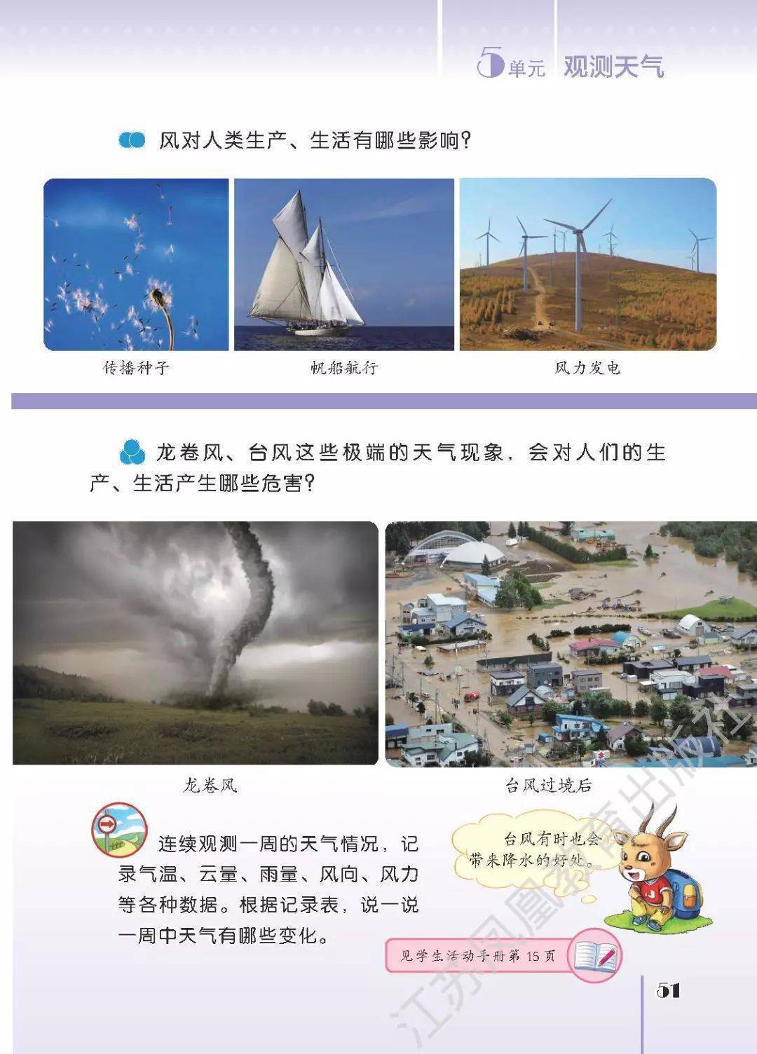 2026蘇教版五年級(jí)科學(xué)下冊(cè)電子課本(PDF高清版新教材)