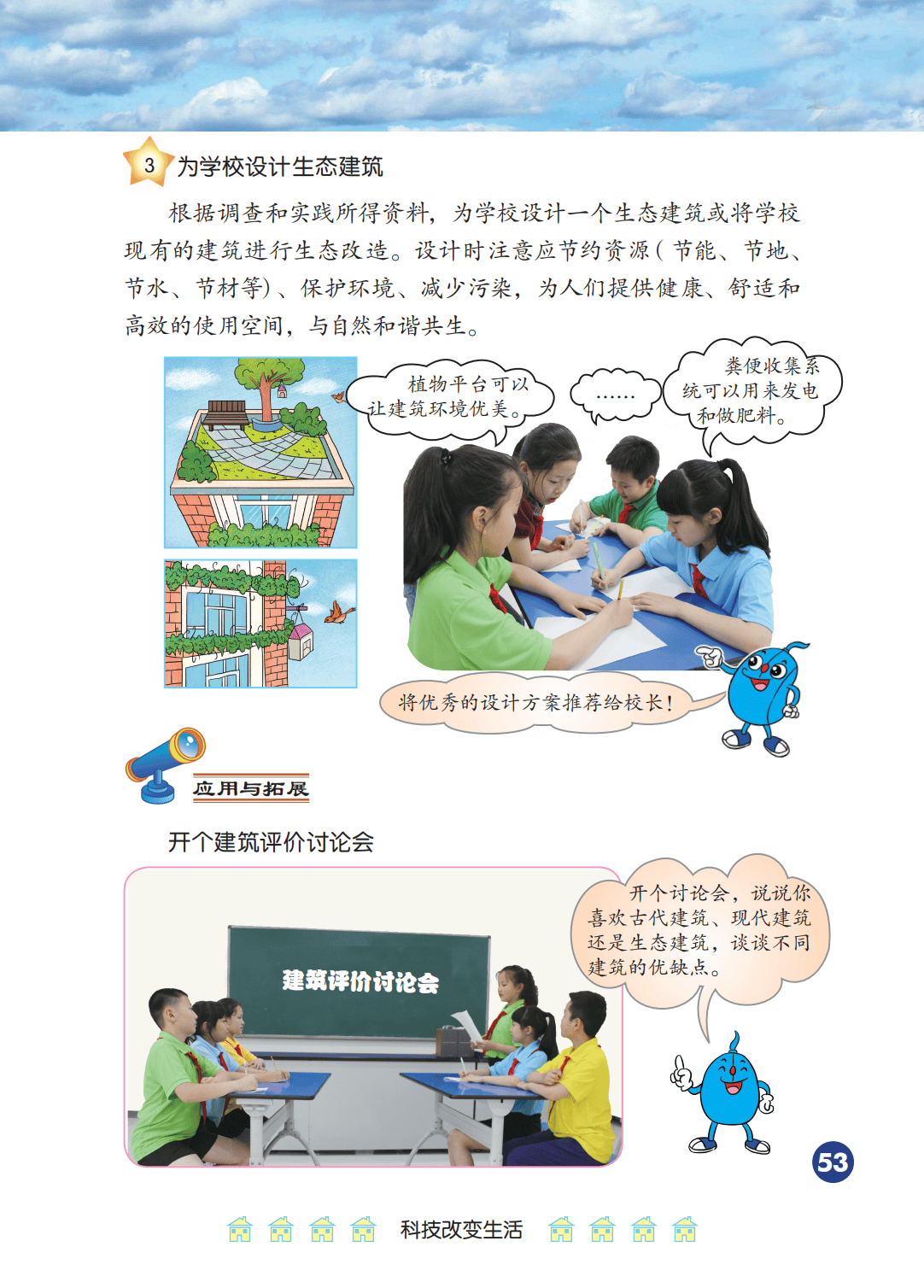 2026冀人版四年級(jí)科學(xué)下冊(cè)電子課本(PDF高清版新教材)