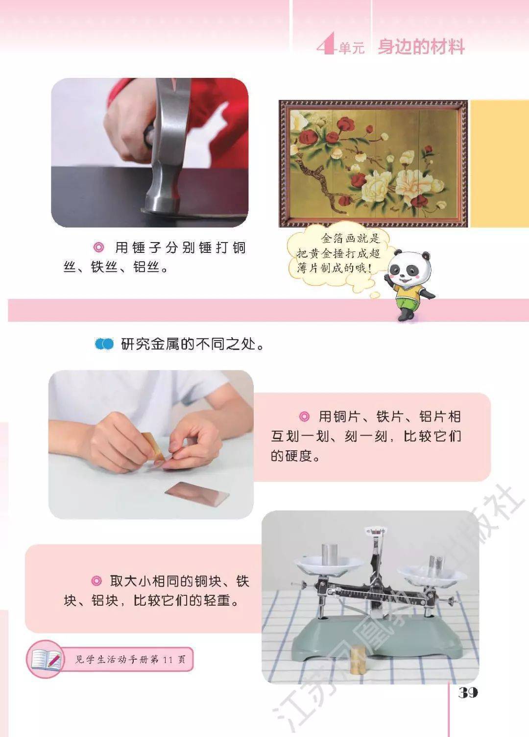 2026蘇教版五年級(jí)科學(xué)下冊(cè)電子課本(PDF高清版新教材)