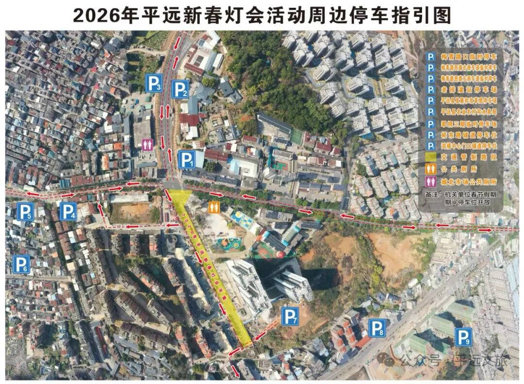 平遠(yuǎn)新春燈會(huì)8日晚啟幕！交通管制、停車指引先收藏