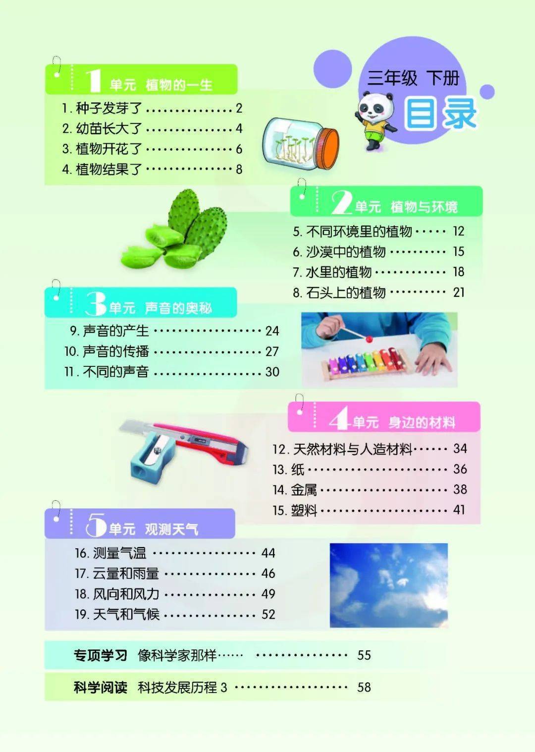 2026蘇教版五年級(jí)科學(xué)下冊(cè)電子課本(PDF高清版新教材)