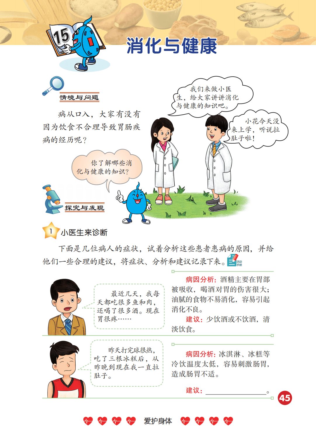2026冀人版四年級(jí)科學(xué)下冊(cè)電子課本(PDF高清版新教材)