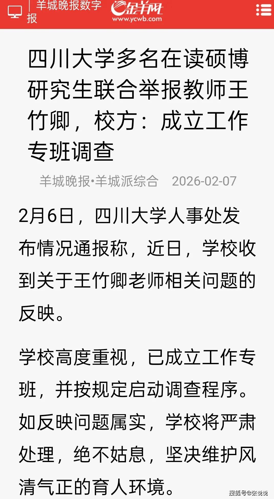 原創(chuàng)四川大學(xué)幾個(gè)舉報(bào)導(dǎo)師的學(xué)生，都是能干大事的人