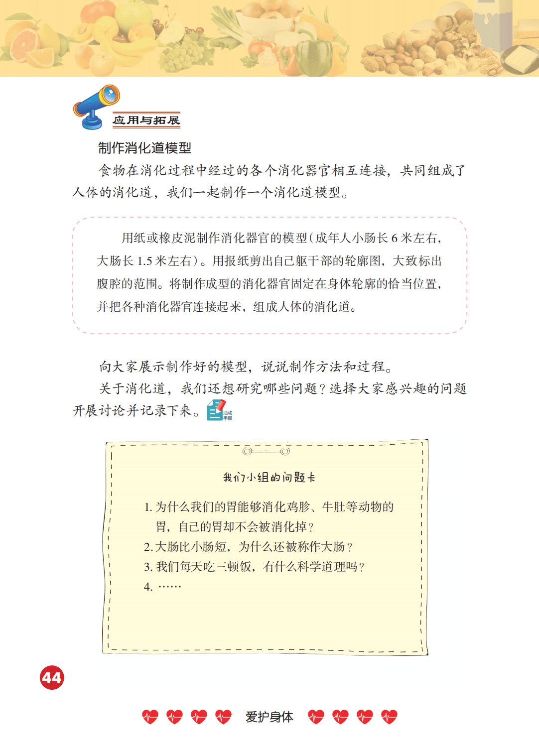 2026冀人版四年級(jí)科學(xué)下冊(cè)電子課本(PDF高清版新教材)