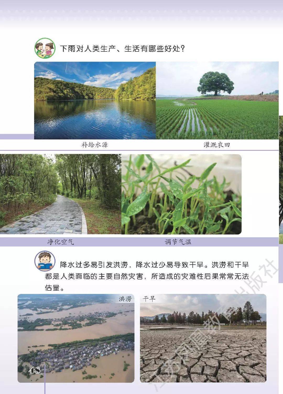 2026蘇教版五年級(jí)科學(xué)下冊(cè)電子課本(PDF高清版新教材)