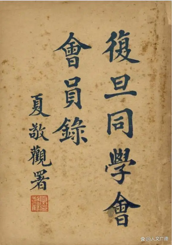 這位廣德中學(xué)校長，后來去了哪兒？