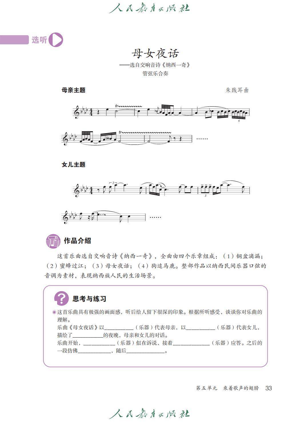 2026人教版九年級(jí)音樂(lè)下冊(cè)電子課本(新教材高清PDF版)