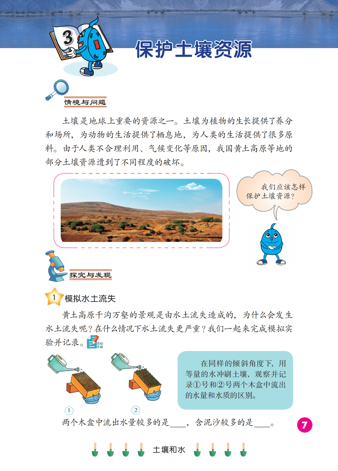 2026冀人版四年級(jí)科學(xué)下冊(cè)電子課本(PDF高清版新教材)