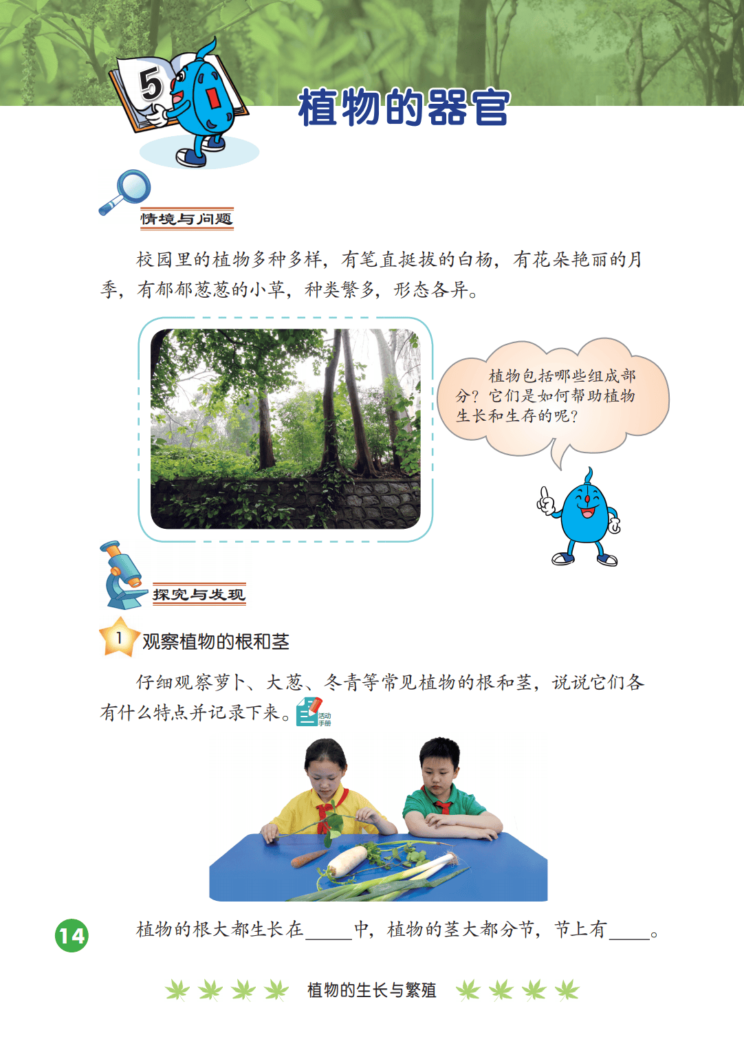 2026冀人版四年級(jí)科學(xué)下冊(cè)電子課本(PDF高清版新教材)