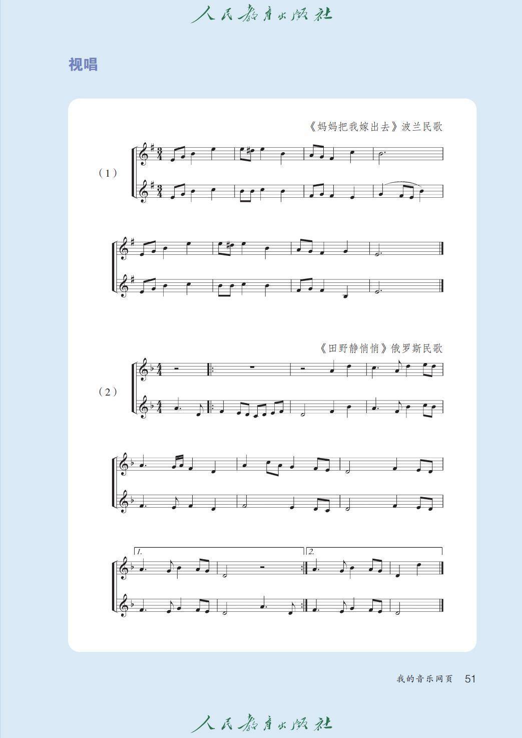 2026人教版九年級(jí)音樂(lè)下冊(cè)電子課本(新教材高清PDF版)