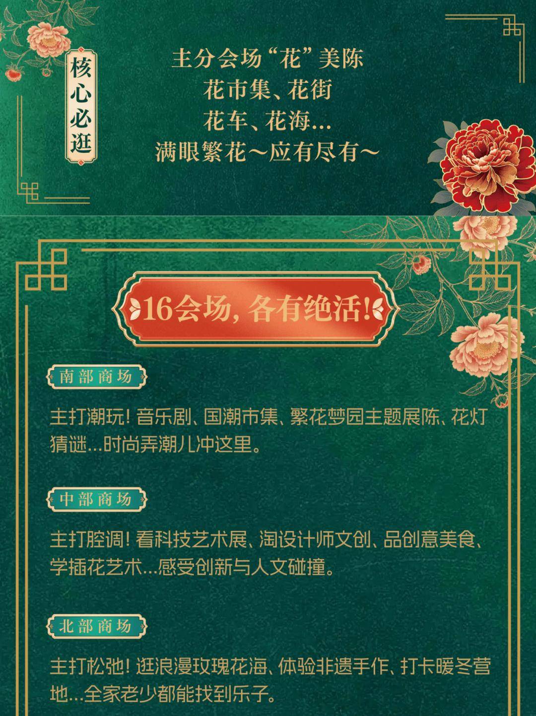 收藏！2026北京各大商圈春節(jié)活動(dòng)匯總來(lái)了