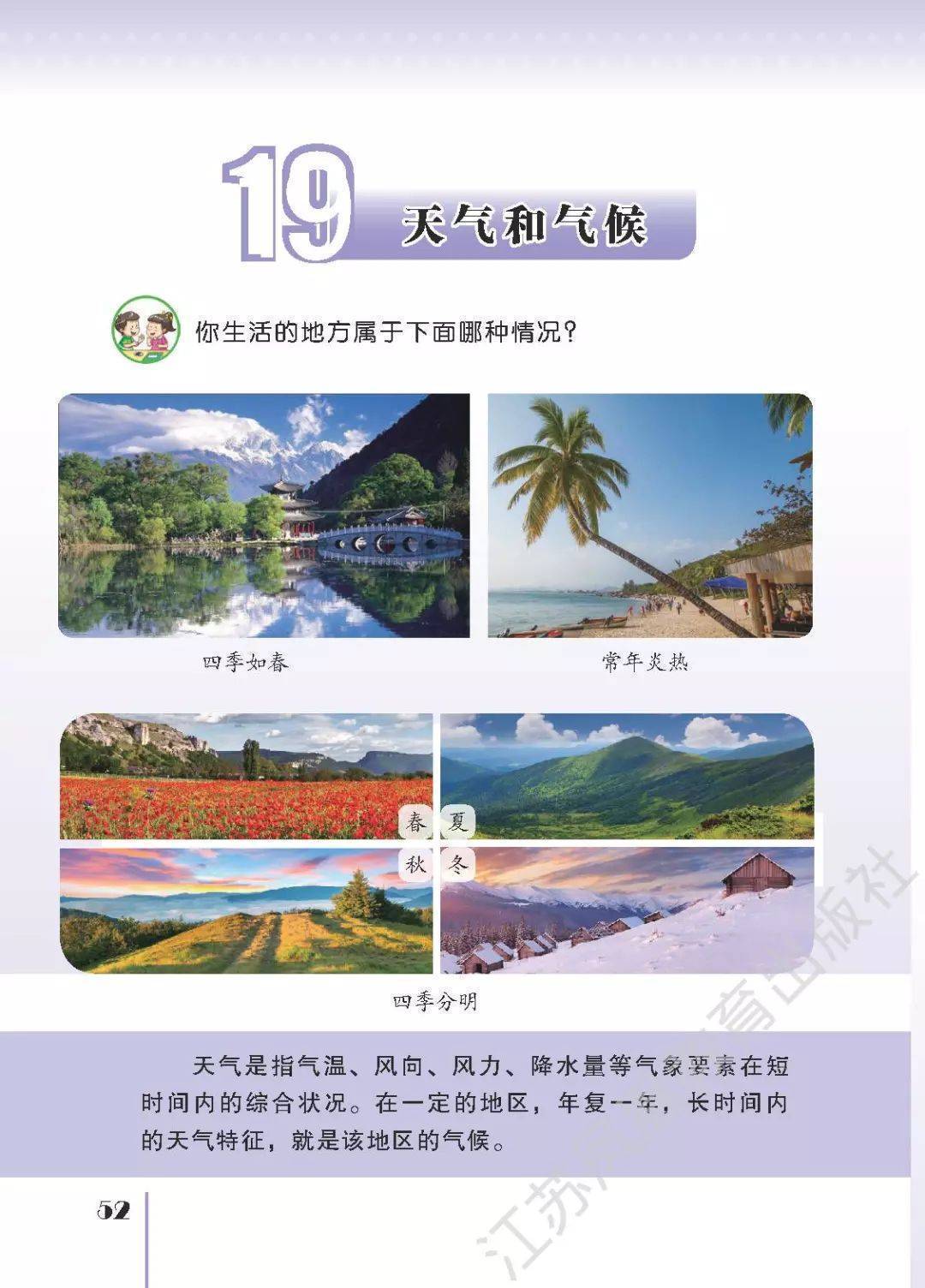 2026蘇教版五年級(jí)科學(xué)下冊(cè)電子課本(PDF高清版新教材)