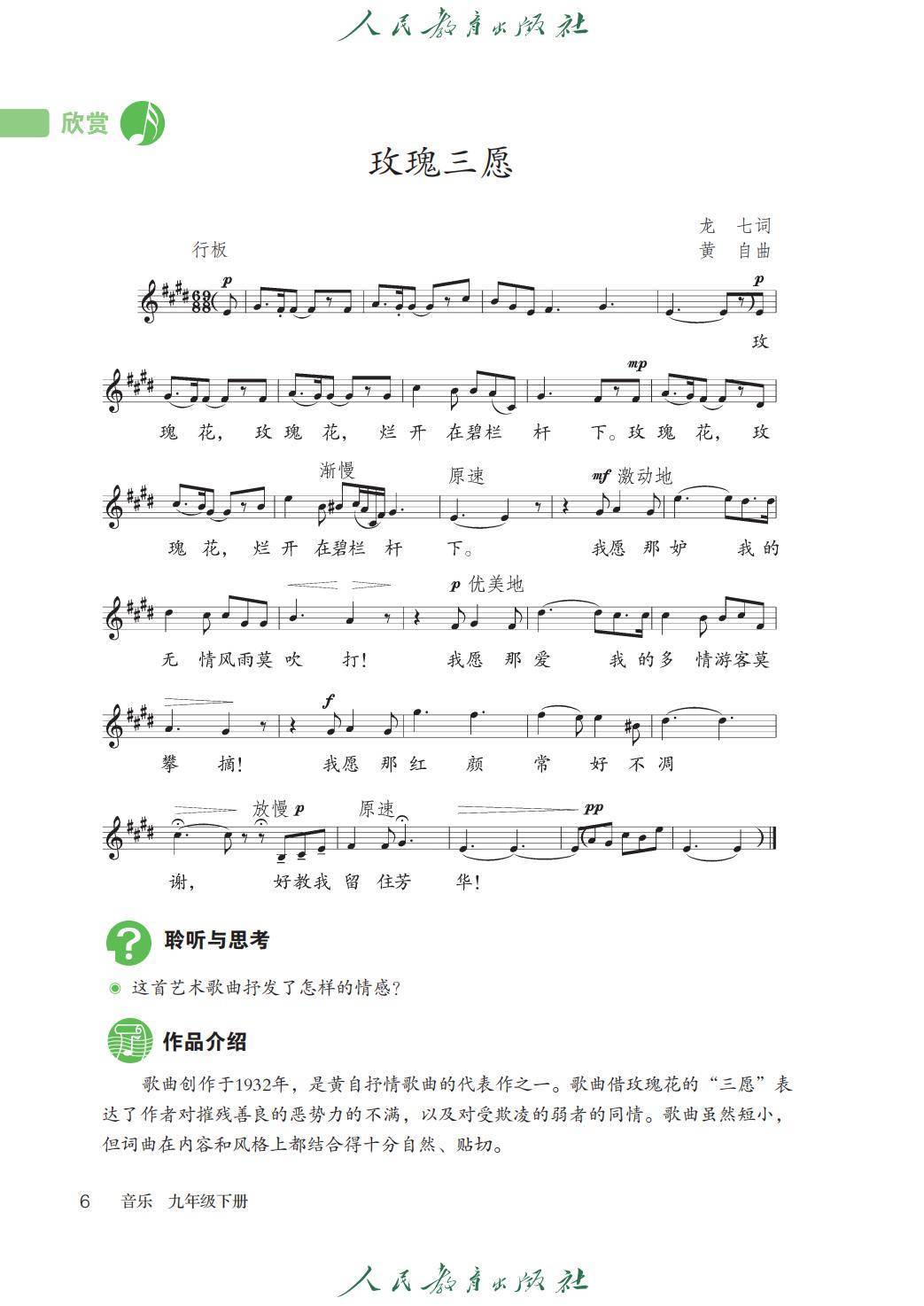 2026人教版九年級(jí)音樂(lè)下冊(cè)電子課本(新教材高清PDF版)