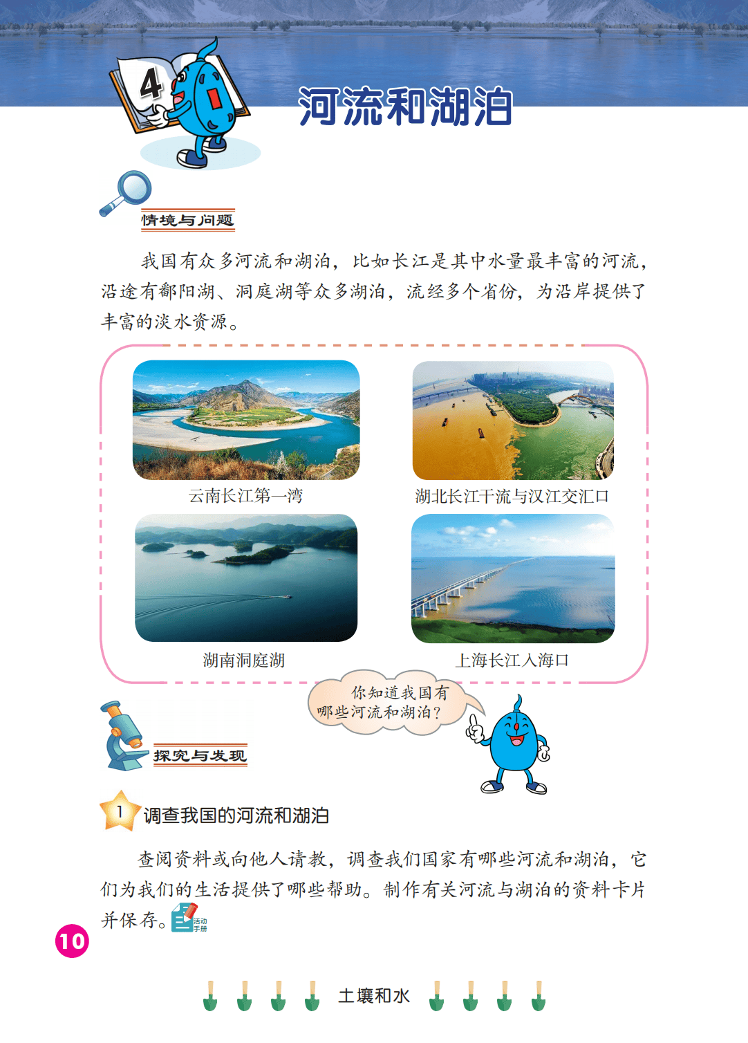 2026冀人版四年級(jí)科學(xué)下冊(cè)電子課本(PDF高清版新教材)