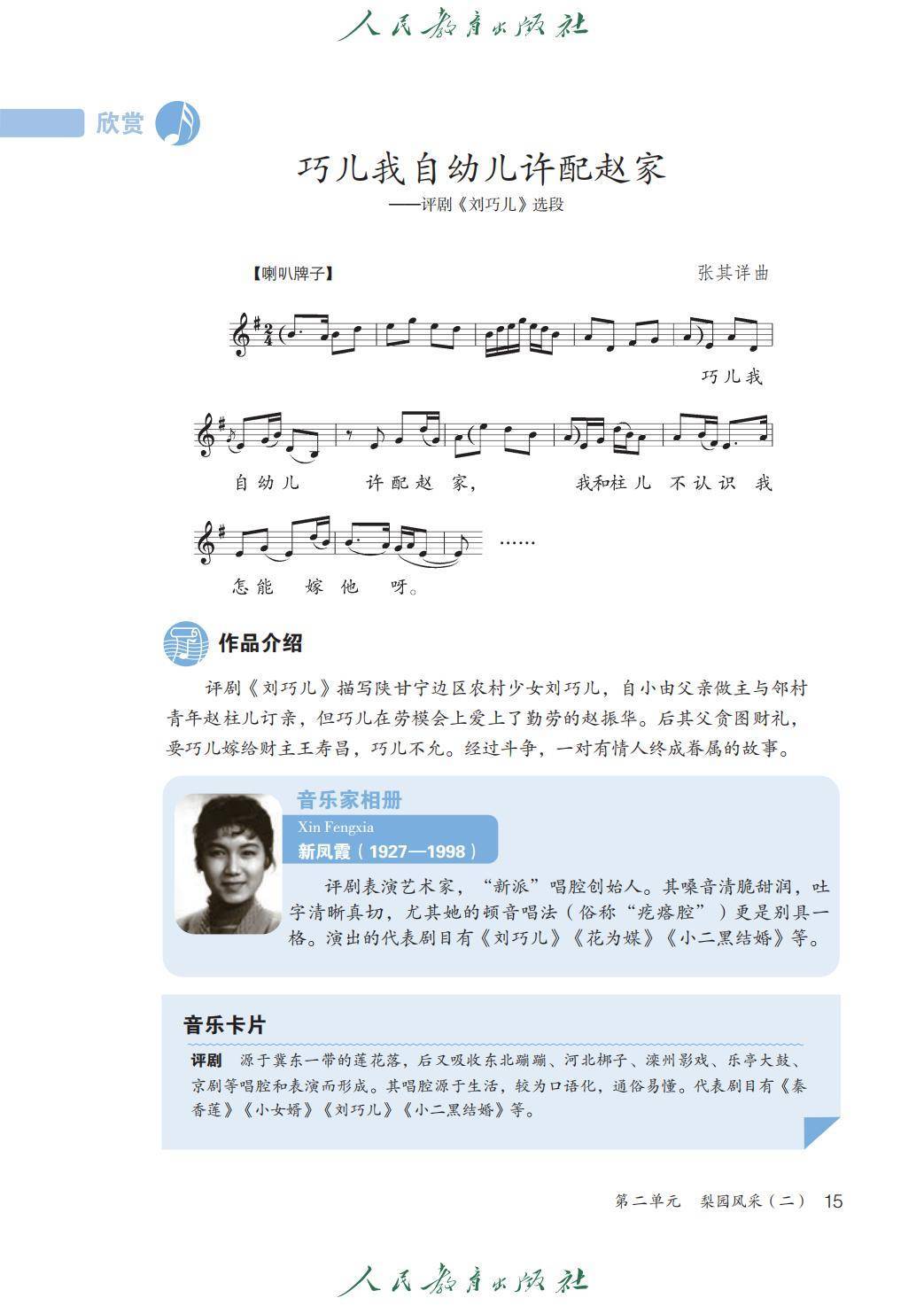 2026人教版九年級(jí)音樂(lè)下冊(cè)電子課本(新教材高清PDF版)