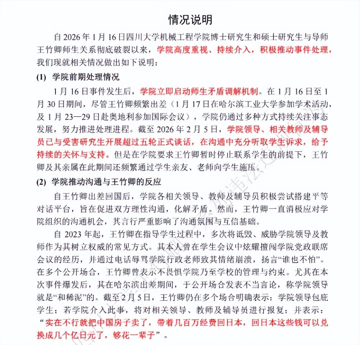 原創(chuàng)研究生組團舉報一老師侵占國家經(jīng)費，川大正式回應(yīng)稱若屬實不姑息