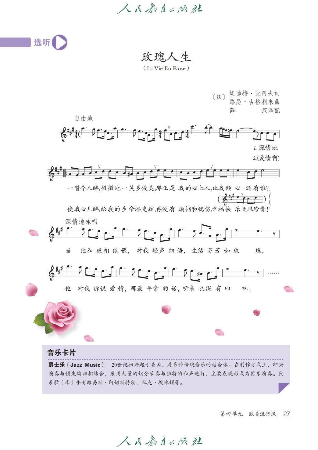 2026人教版九年級(jí)音樂(lè)下冊(cè)電子課本(新教材高清PDF版)