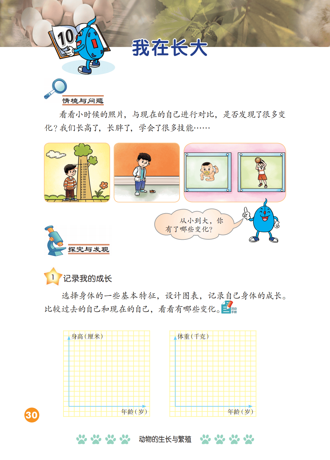 2026冀人版四年級(jí)科學(xué)下冊(cè)電子課本(PDF高清版新教材)