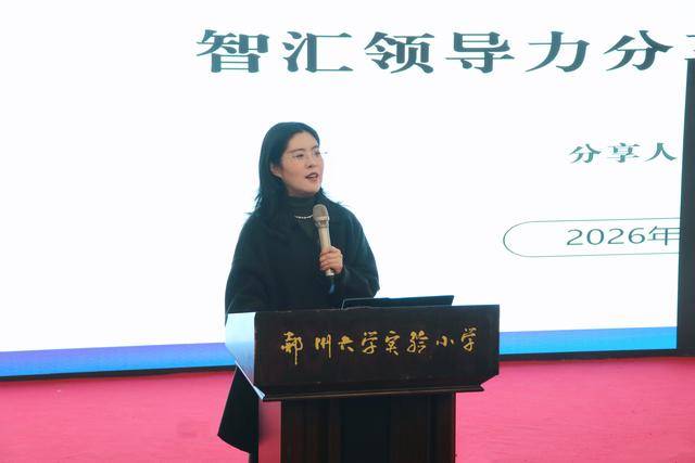 鄭州大學(xué)實驗小學(xué)第五次專題研討“智匯領(lǐng)導(dǎo)力”