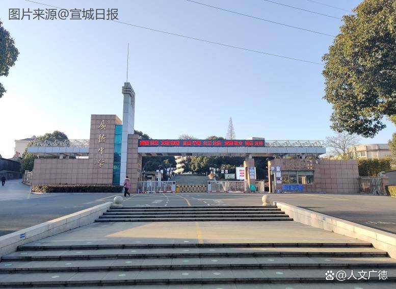 這位廣德中學(xué)校長，后來去了哪兒？