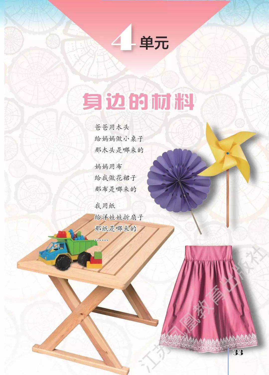 2026蘇教版五年級(jí)科學(xué)下冊(cè)電子課本(PDF高清版新教材)