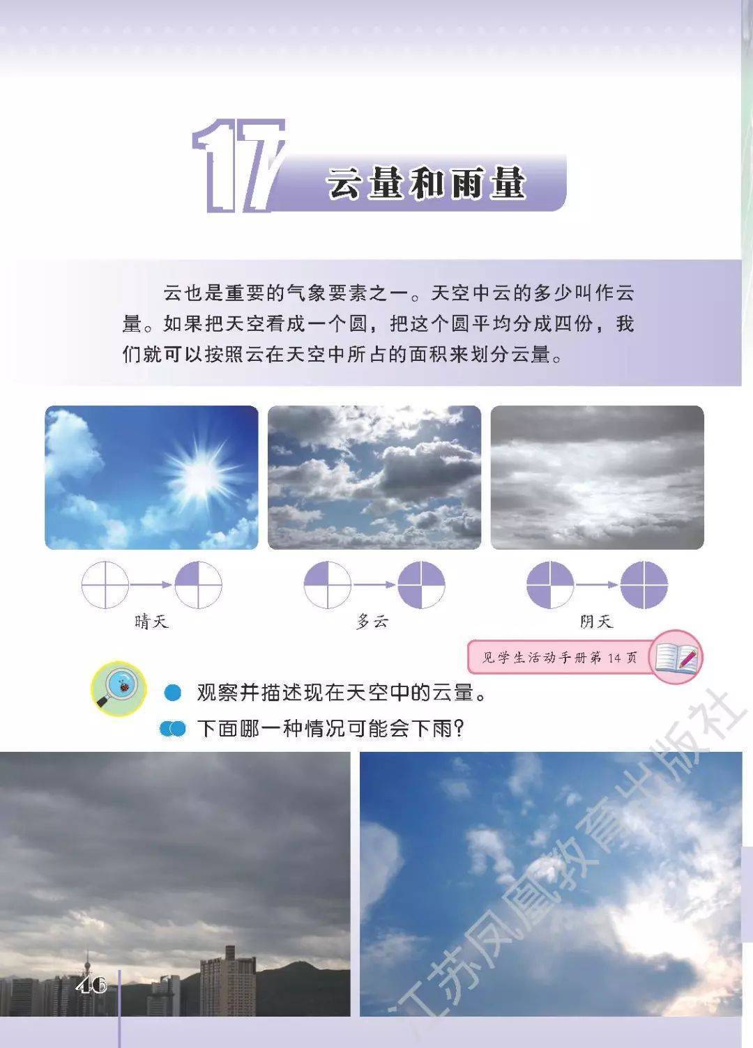 2026蘇教版五年級(jí)科學(xué)下冊(cè)電子課本(PDF高清版新教材)