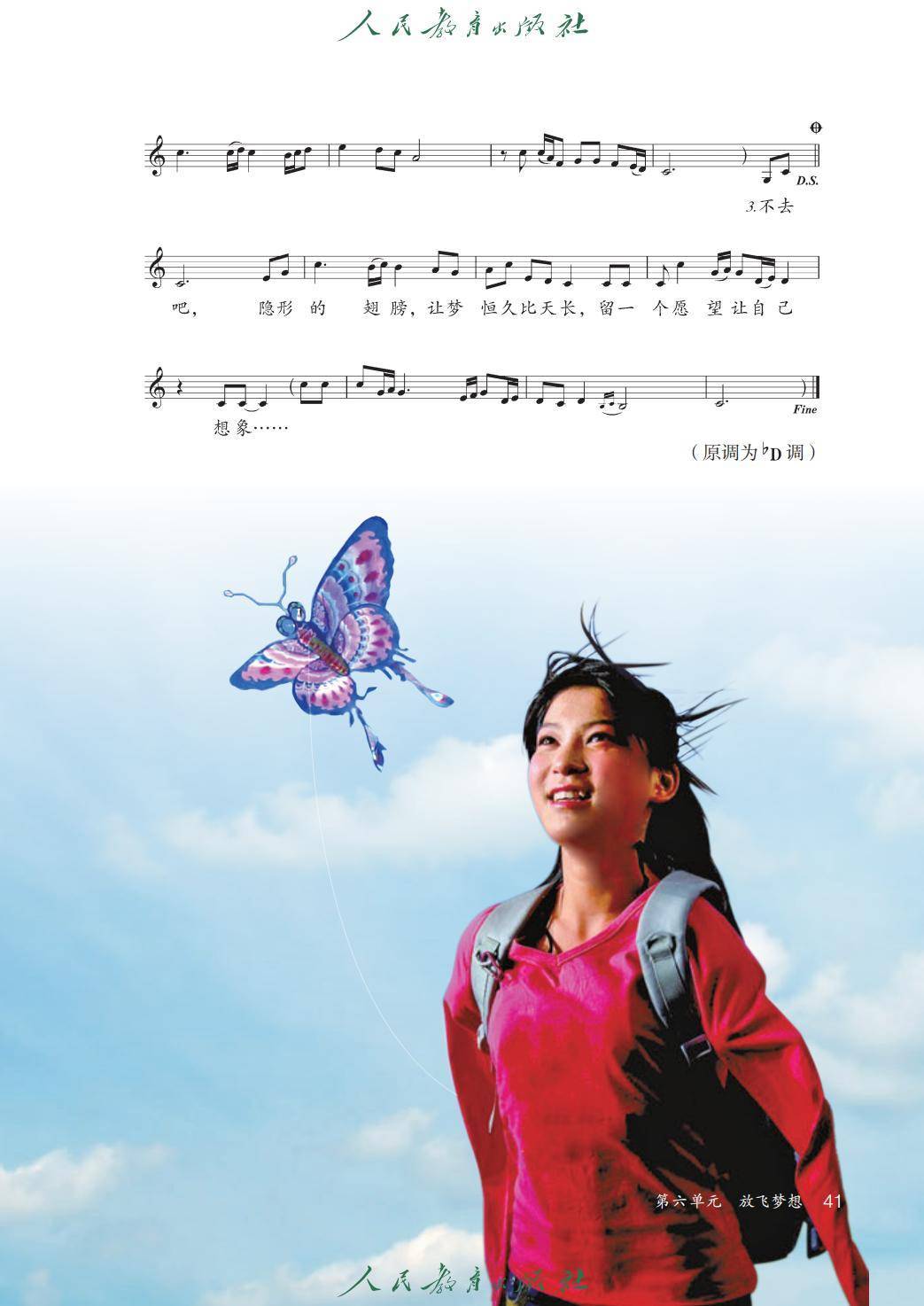 2026人教版九年級(jí)音樂(lè)下冊(cè)電子課本(新教材高清PDF版)