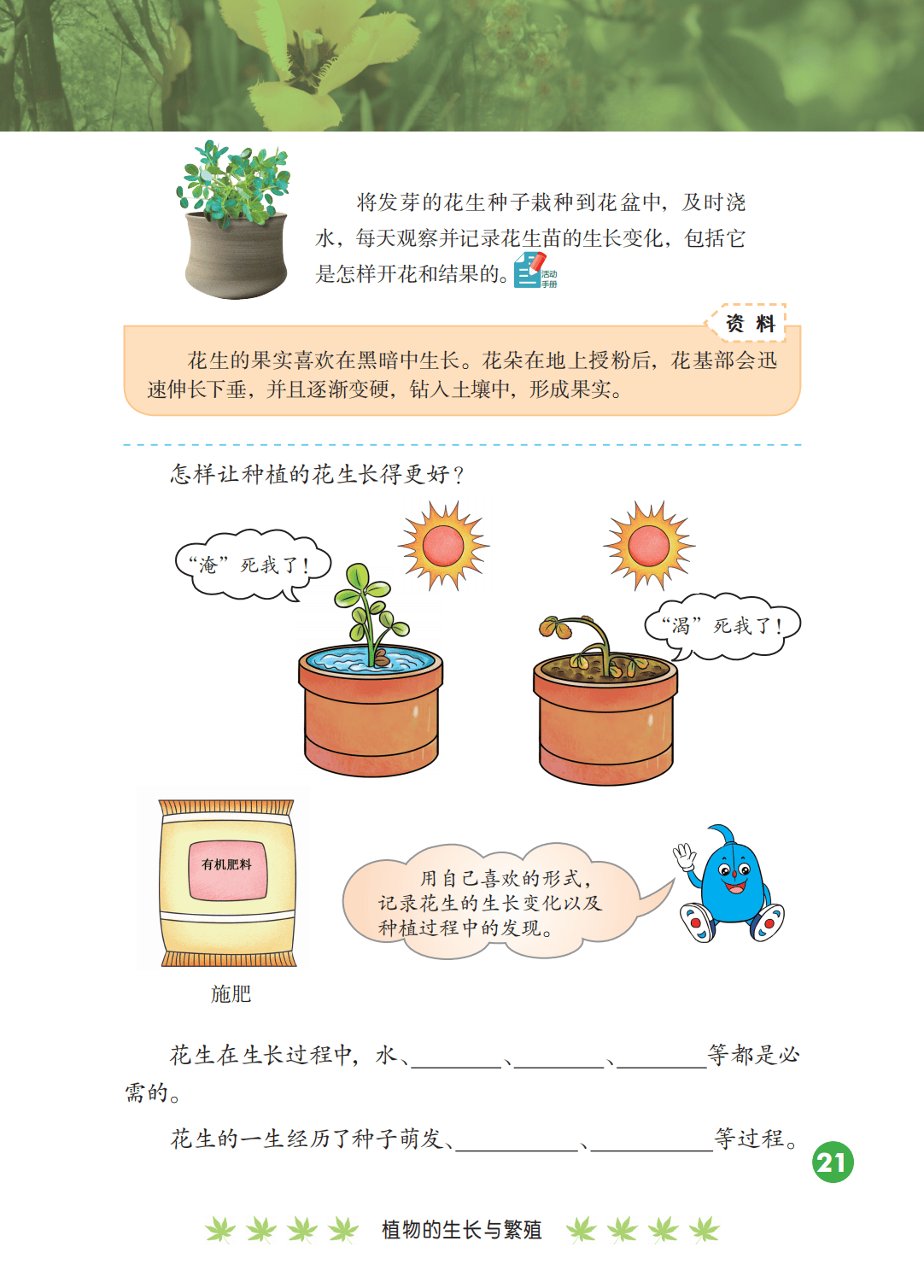 2026冀人版四年級(jí)科學(xué)下冊(cè)電子課本(PDF高清版新教材)