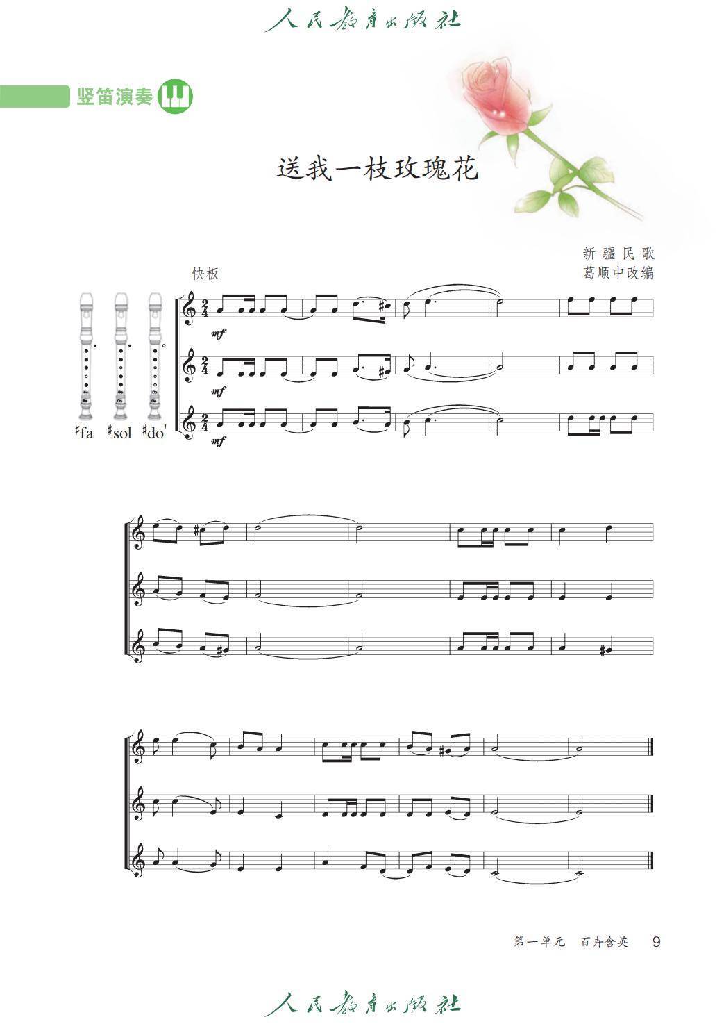 2026人教版九年級(jí)音樂(lè)下冊(cè)電子課本(新教材高清PDF版)
