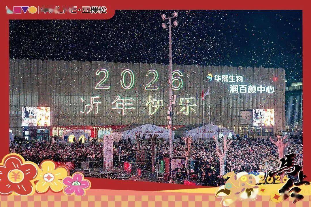 收藏！2026北京各大商圈春節(jié)活動(dòng)匯總來(lái)了