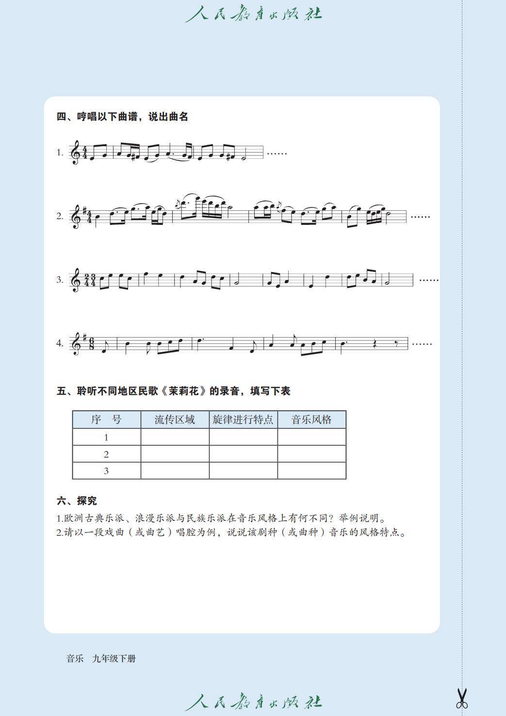 2026人教版九年級(jí)音樂(lè)下冊(cè)電子課本(新教材高清PDF版)