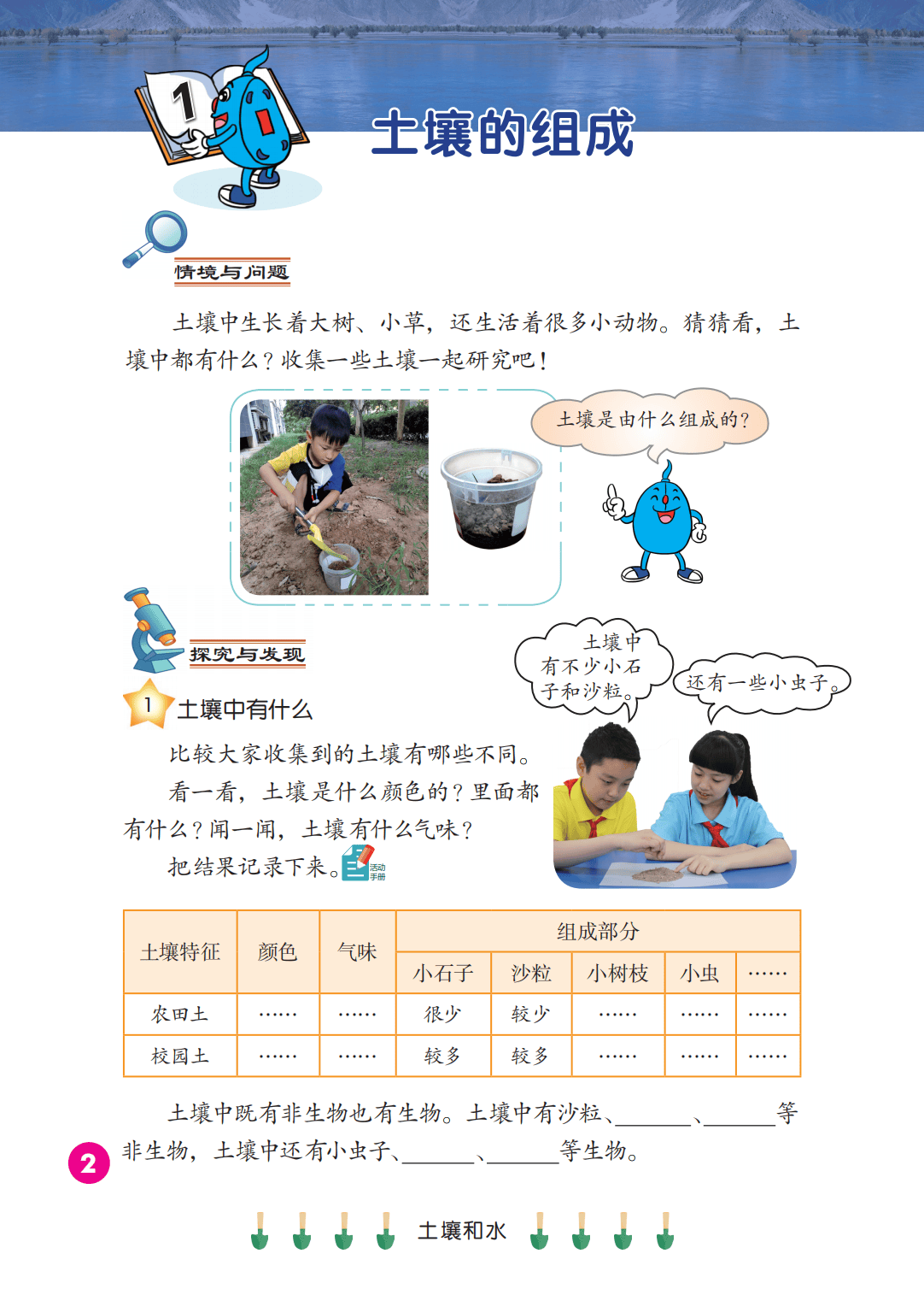 2026冀人版四年級(jí)科學(xué)下冊(cè)電子課本(PDF高清版新教材)