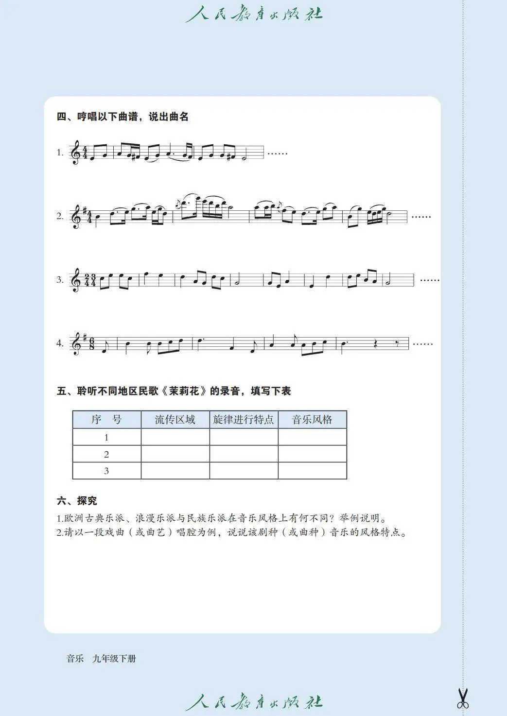 2026人教版九年級(jí)音樂(lè)下冊(cè)電子課本(新教材高清PDF版)