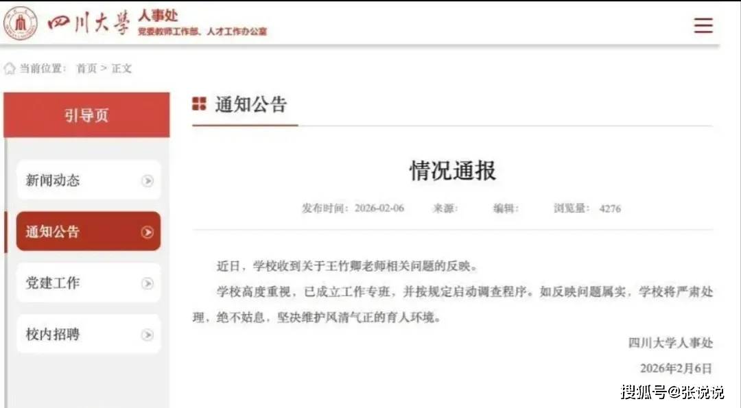 原創(chuàng)四川大學(xué)幾個(gè)舉報(bào)導(dǎo)師的學(xué)生，都是能干大事的人